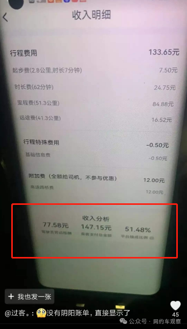 一单抽65%<strong></p>
<p>虚拟币抽成</strong>，网约车抽成堪比吸血！司机：这不是抽成而是在抽命！