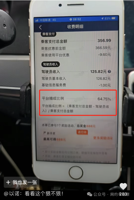 一单抽65%<strong></p>
<p>虚拟币抽成</strong>，网约车抽成堪比吸血！司机：这不是抽成而是在抽命！
