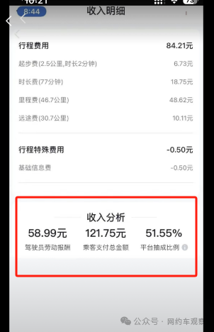 一单抽65%<strong></p>
<p>虚拟币抽成</strong>，网约车抽成堪比吸血！司机：这不是抽成而是在抽命！