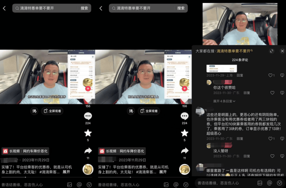 滴滴盈利背后<strong></p>
<p>虚拟币抽成</strong>，司机们依然在抱怨高抽成