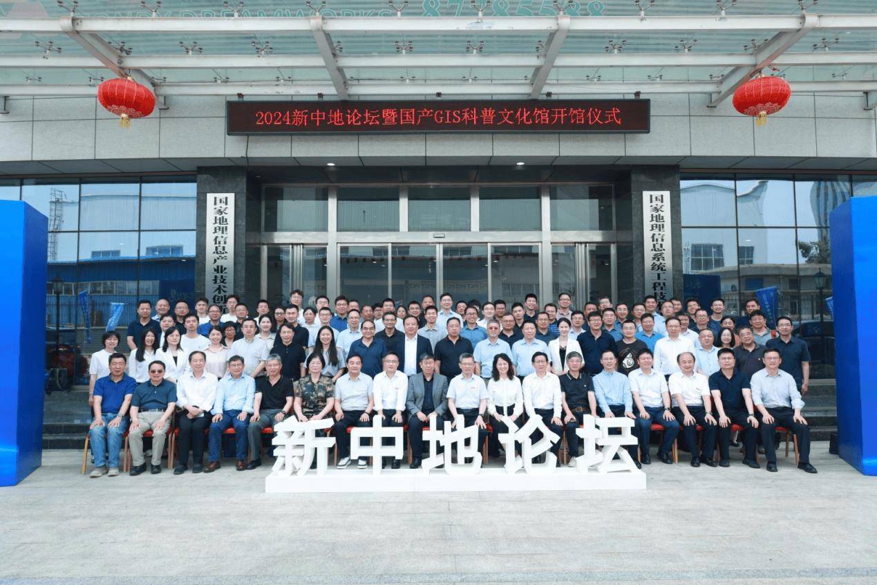 2024新中地论坛构筑地信产业强链<strong></p>
<p>信链虚拟币</strong>，共促产学研深度融合