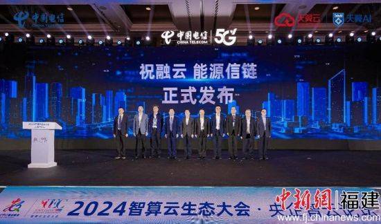 祝融云、能源信链首次发布 智算云生态大会·央企智云论坛成果丰富