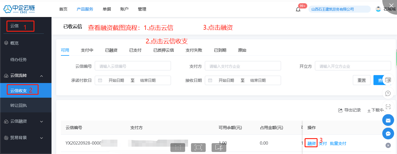 中企云链实操:如何查看云信融资行<strong></p>
<p>信链虚拟币</strong>,新手必读