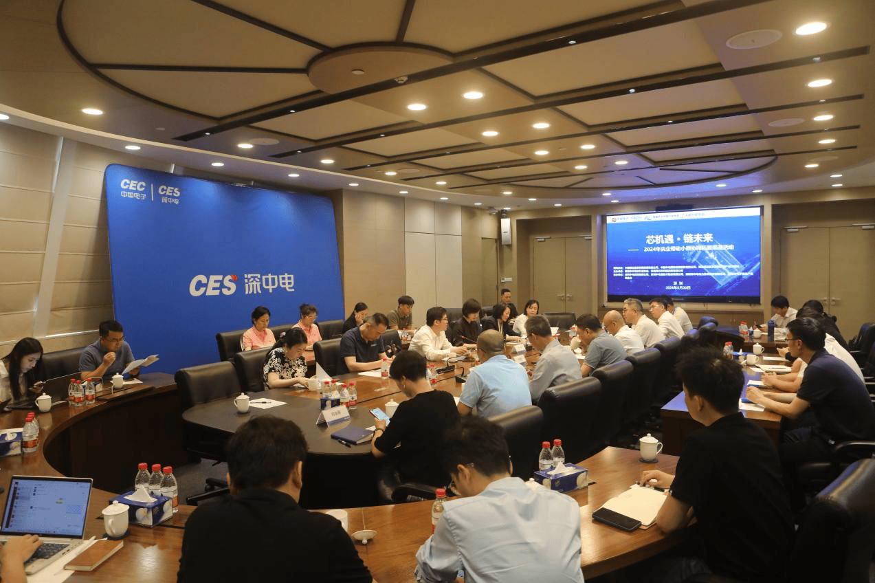 芯机遇·链未来|半导体小微企业融入央企产业链活动达成多项合作意向