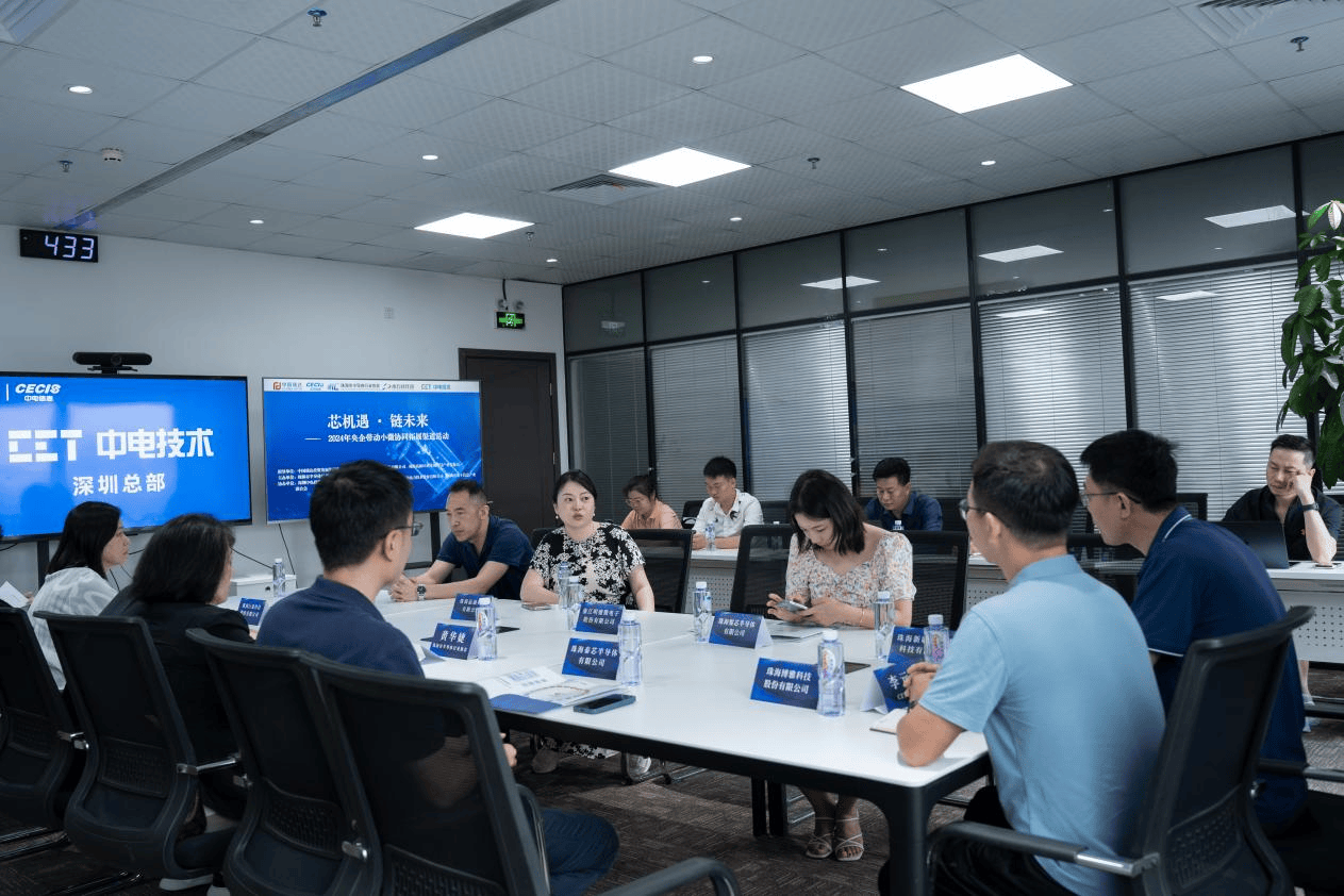 芯机遇·链未来|半导体小微企业融入央企产业链活动达成多项合作意向