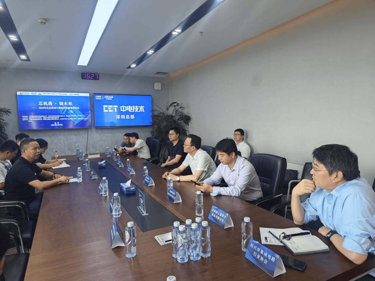 芯机遇·链未来|半导体小微企业融入央企产业链活动达成多项合作意向