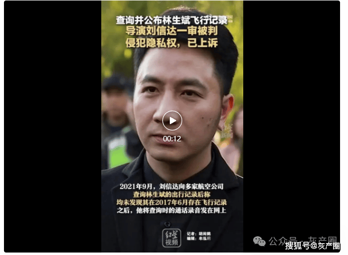 林生斌要求导演刘信达公开道歉：查询并公布林生斌飞行记录