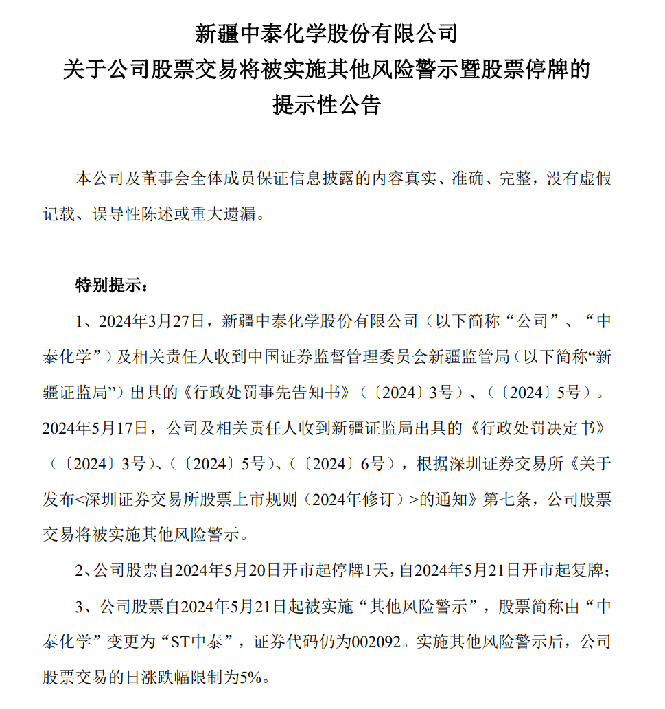 机构重仓股<strong></p>
<p>爆雷虚拟币</strong>，爆雷