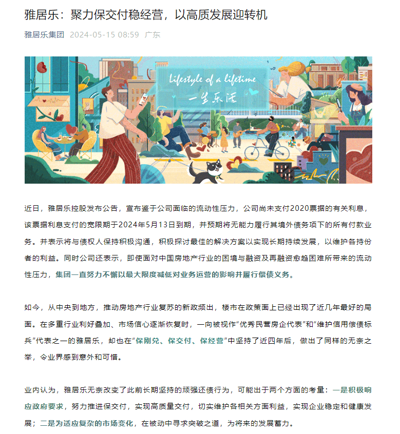 爆雷后<strong></p>
<p>爆雷虚拟币</strong>，雅居乐首次发声！