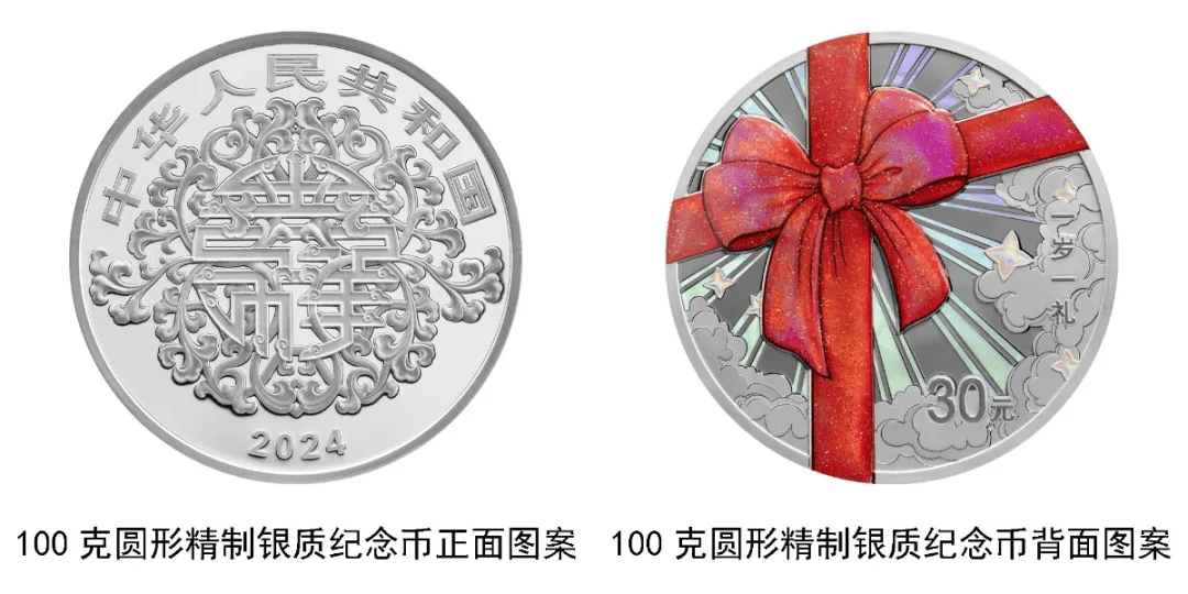 心形纪念币又来了<strong></p>
<p>买币虚拟</strong>！网友：买了送对象吗？