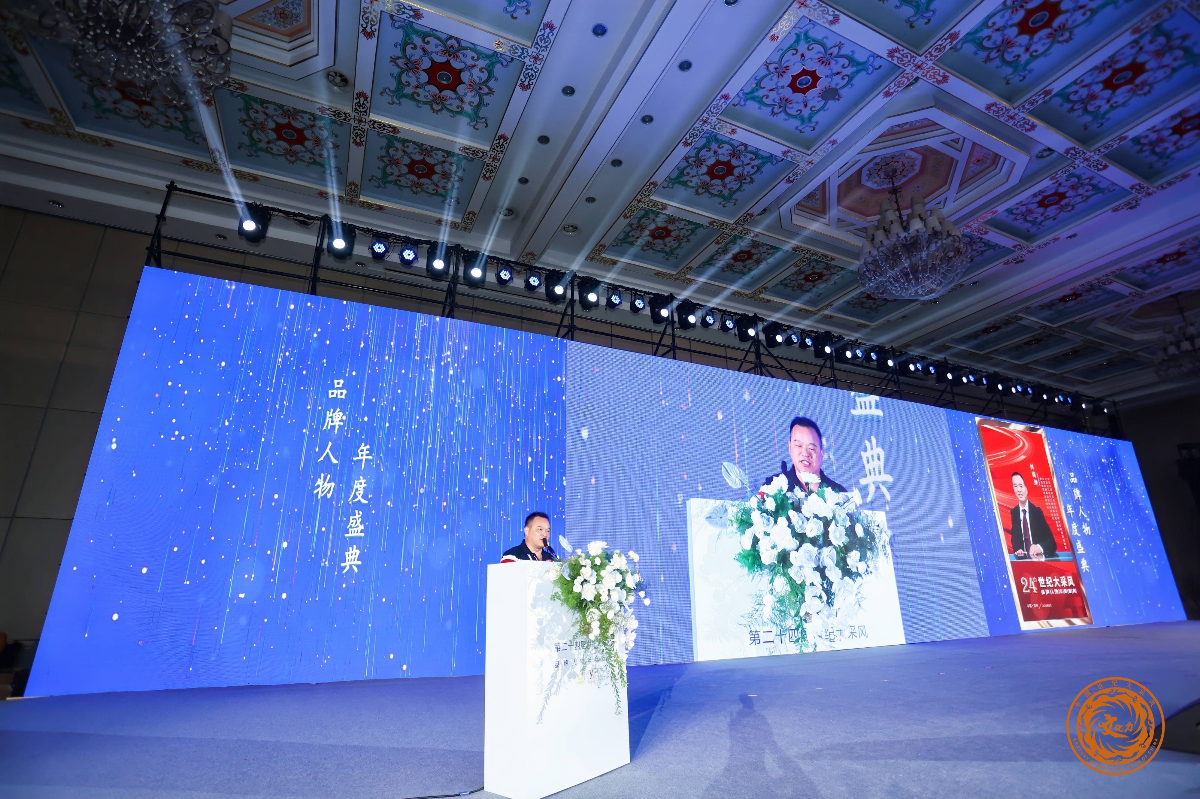 众汇电气工程有限公司董事长林商理参加第二十四届世纪大采风品牌人物年度盛典