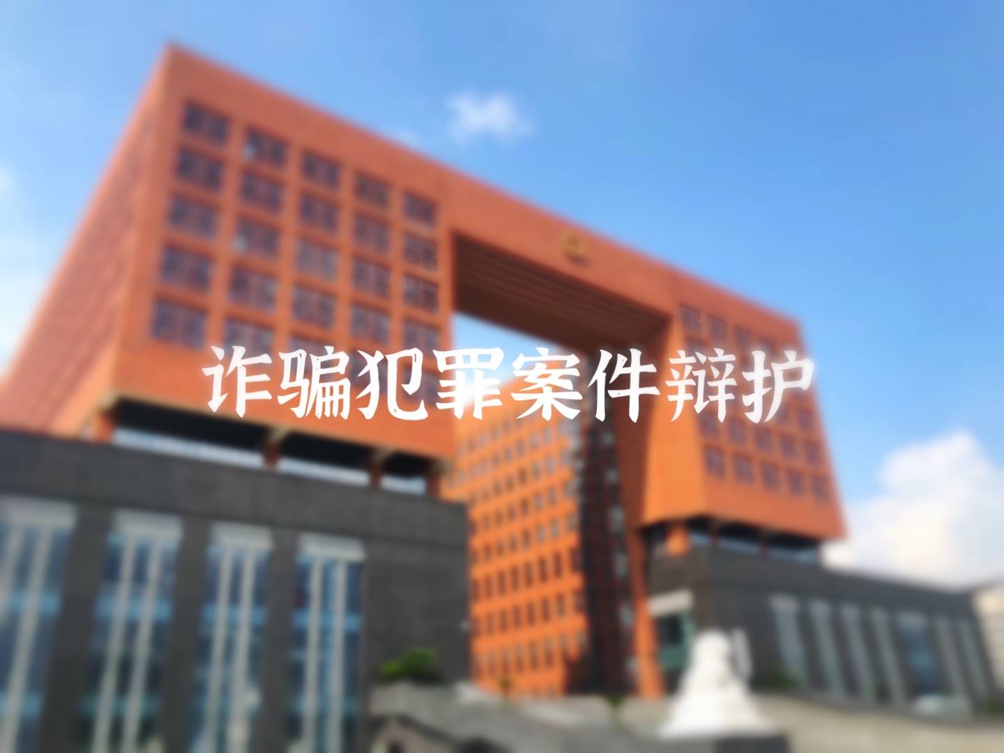 吴某涉嫌诈骗罪一案一审补充辩护词