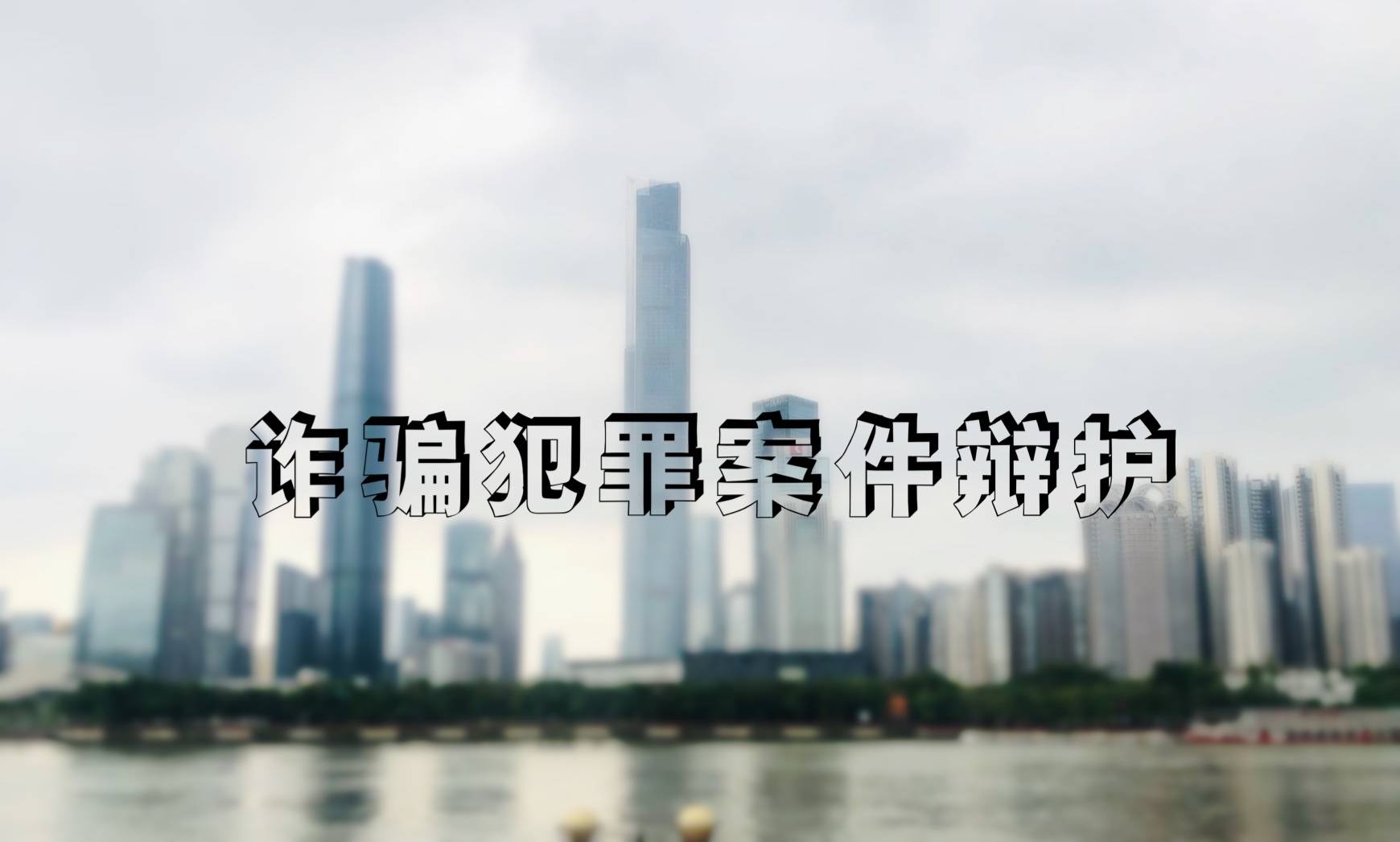 吴某涉嫌诈骗罪一案二审开庭审理申请书