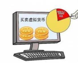 社论:虚拟币新型洗钱犯罪<strong></p>
<p>安全虚拟币</strong>,斩断网络黑金暗流,共筑金融安全防线