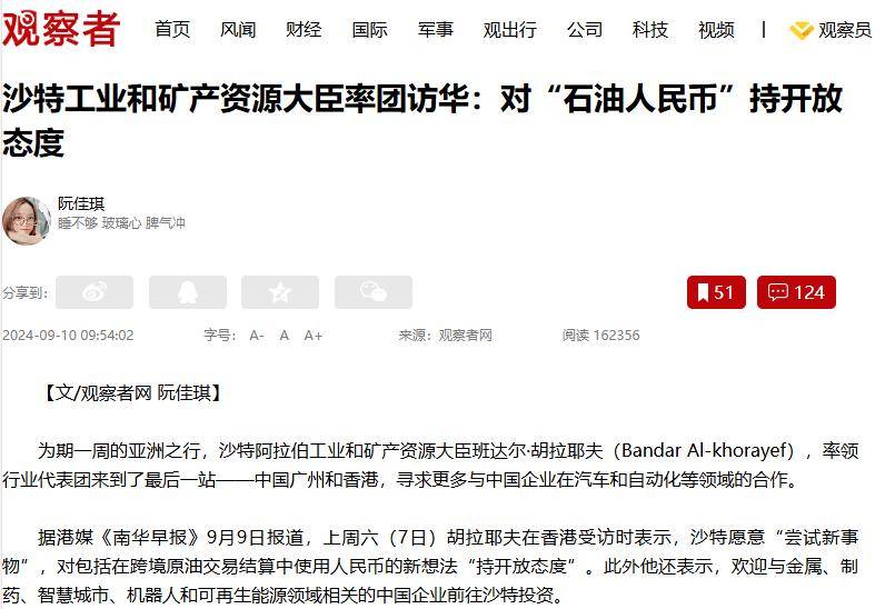 沙特太领先了<strong></p>
<p>虚拟领先币</strong>，正式确认石油人民币！人民币要超美元和欧元了？