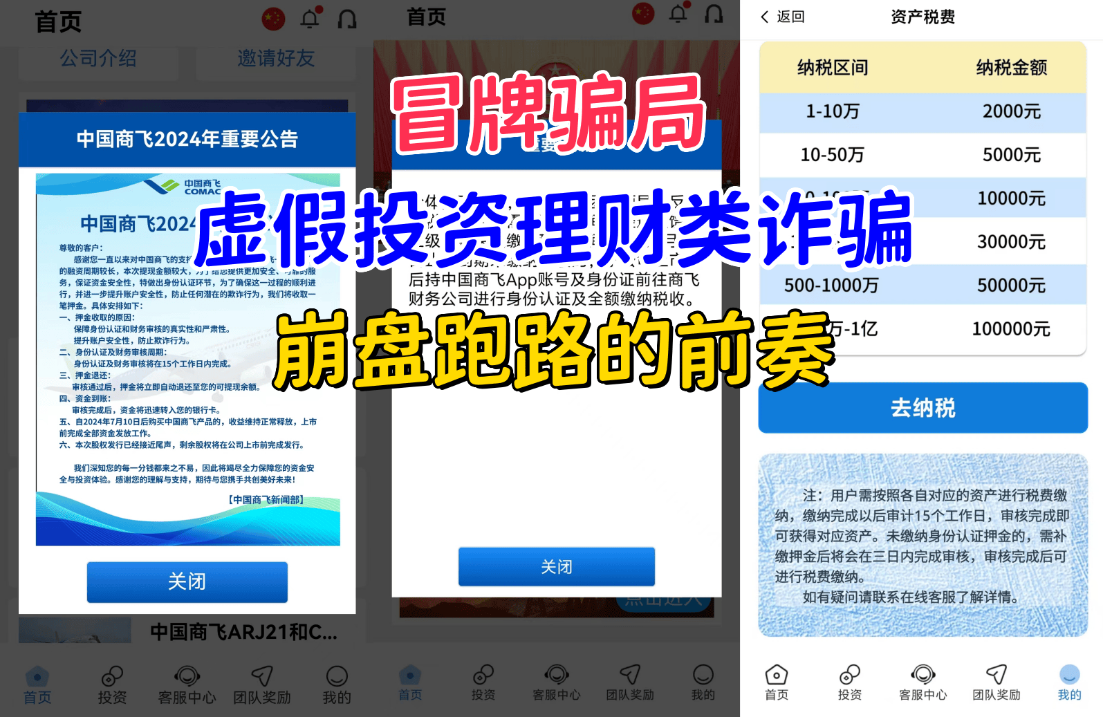 这11个网络项目涉嫌虚拟币虚假理财诈骗、民族资产解冻、传销
