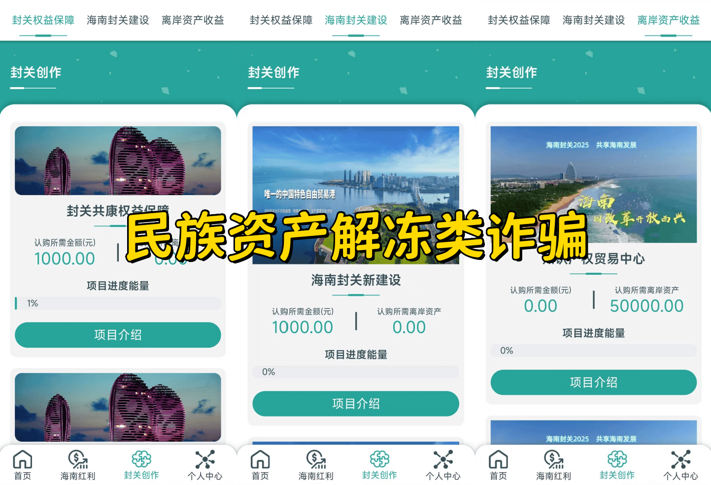 警惕<strong></p>
<p>虚拟领先币</strong>！这九个项目涉嫌传销、虚拟币诈骗、民族资产解冻、理财诈骗