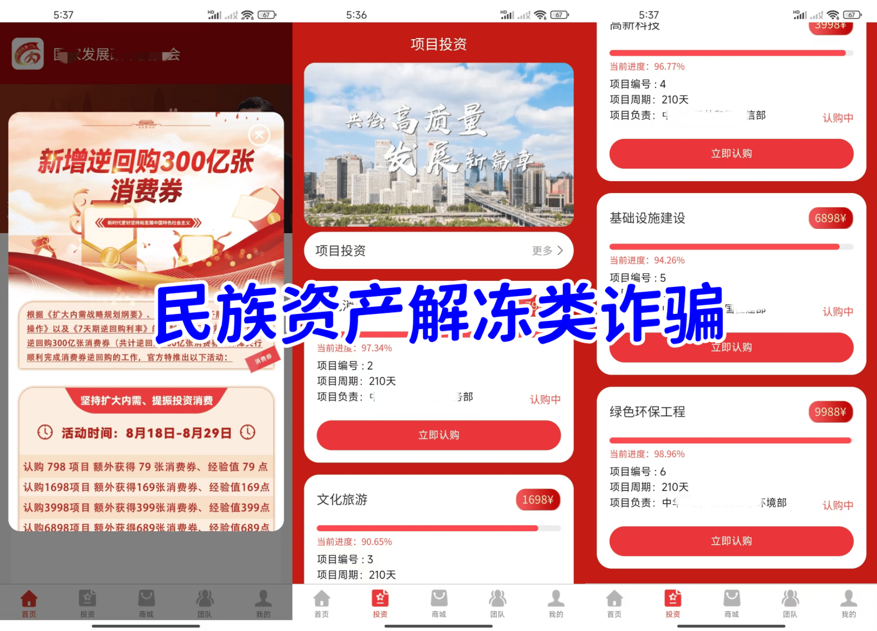 警惕<strong></p>
<p>虚拟领先币</strong>！这九个项目涉嫌传销、虚拟币诈骗、民族资产解冻、理财诈骗