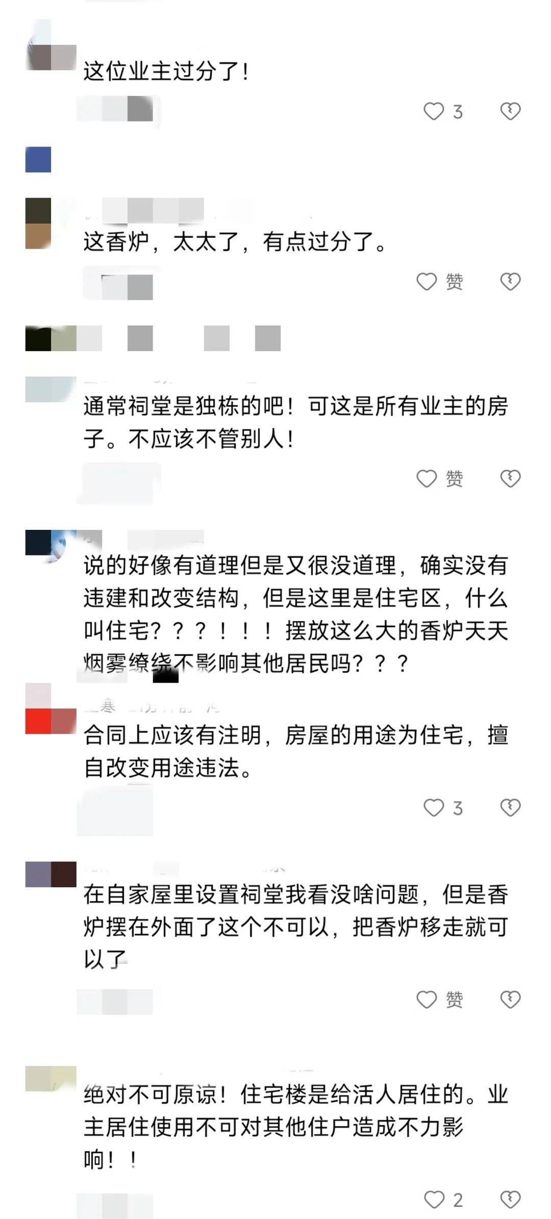 “太闹心”<strong></p>
<p>虚拟币通缉</strong>！江西一小区底楼被改建成“祠堂”？当地回应