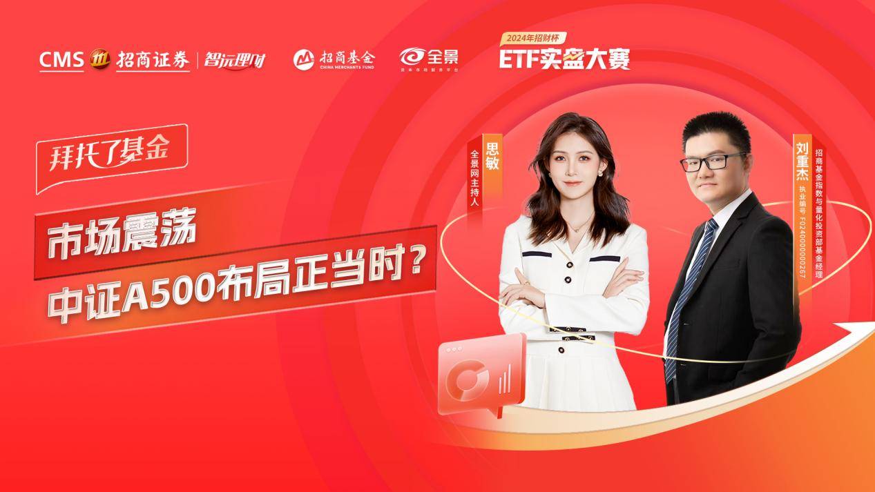 市场震荡<strong></p>
<p>虚拟币CG</strong>,中证A500布局正当时?|招商证券“招财杯”ETF实盘大赛