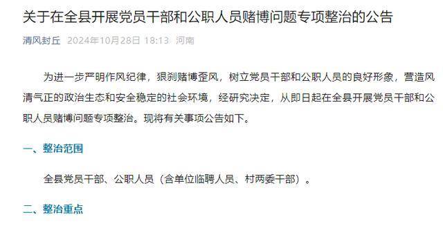 7名公职人员赌博被开除、撤职<strong></p>
<p>虚拟币跨期</strong>！有人早上参加完点名就去赌场