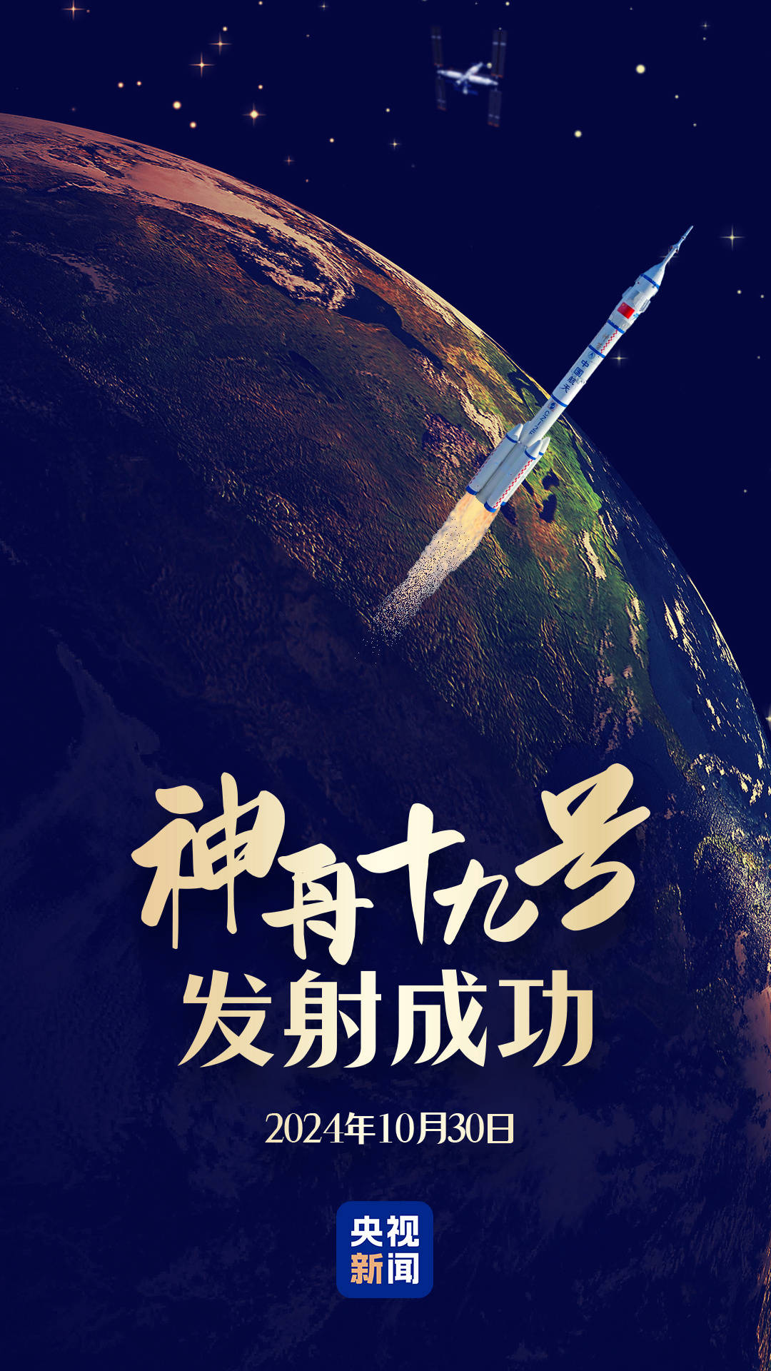 “90后”初上太空<strong></p>
<p>虚拟币跨期</strong>!见证高燃瞬间 神舟十九号发射精华浓缩版→