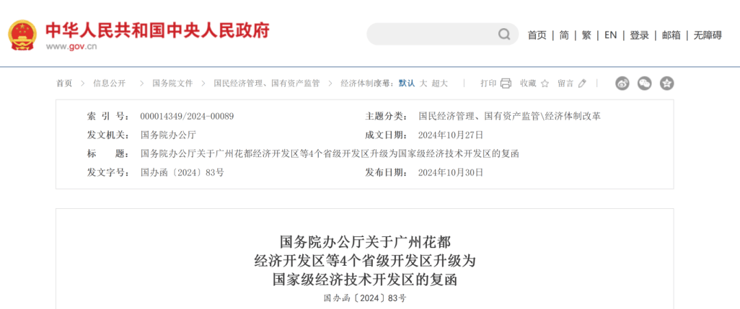 国务院批准<strong></p>
<p>虚拟币跨境</strong>!江西新增一个国家级经开区!