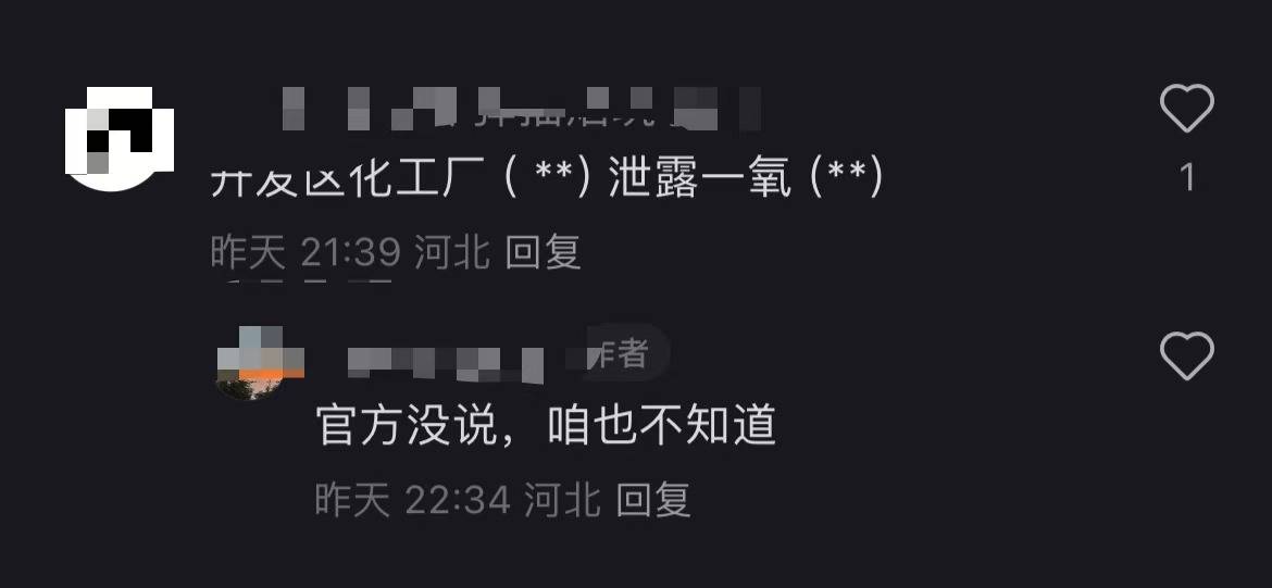 秦皇岛空气中弥漫刺鼻气味系化工厂爆炸导致<strong></p>
<p>虚拟币跨境</strong>？官方辟谣：还在排查