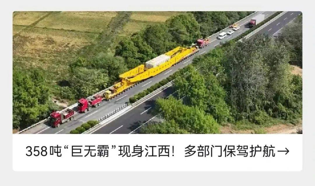 “巨无霸”再现江西<strong></p>
<p>虚拟币JT</strong>！这回重达428吨！