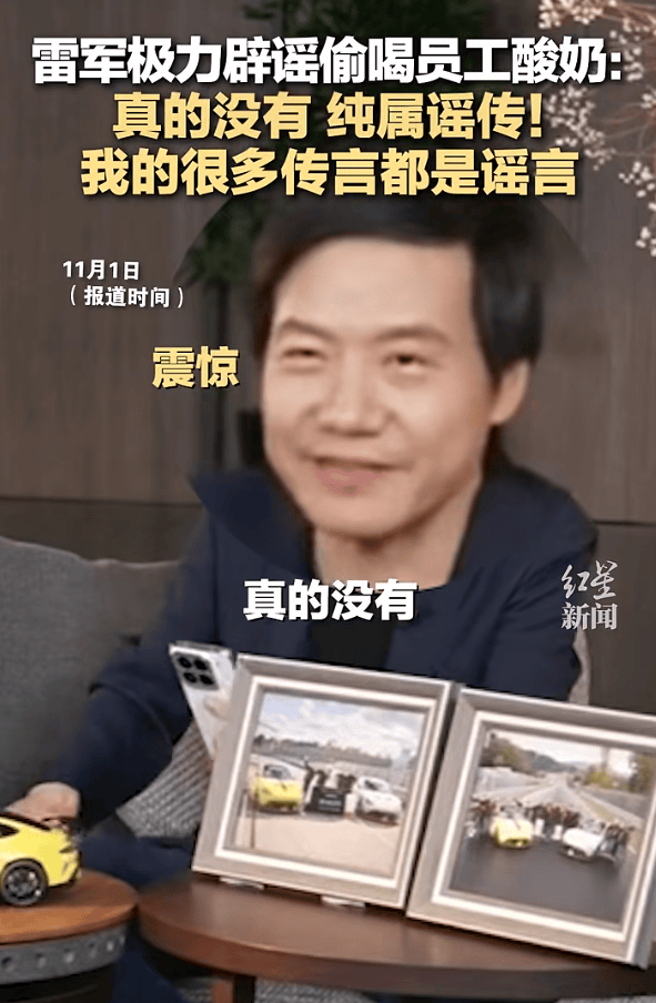 雷军回应“夜里偷喝员工酸奶”：真的没有<strong></p>
<p>虚拟币JT</strong>，纯属谣传！