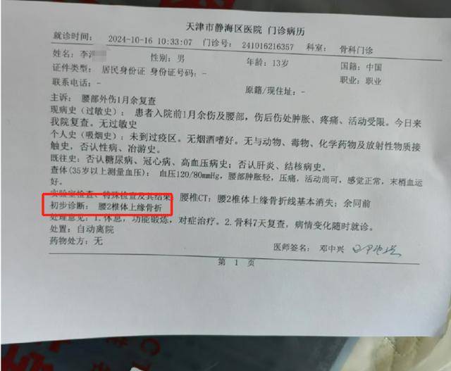 天津一中学生被十几名同学拳打脚踢<strong></p>
<p>虚拟币JT</strong>，致腰椎骨折？教育局称警方已介入