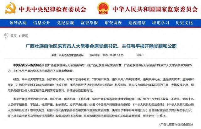 大搞权钱交易<strong></p>
<p>虚拟币JT</strong>！广西壮族自治区来宾市人大常委会原党组书记、主任韦平被“双开”