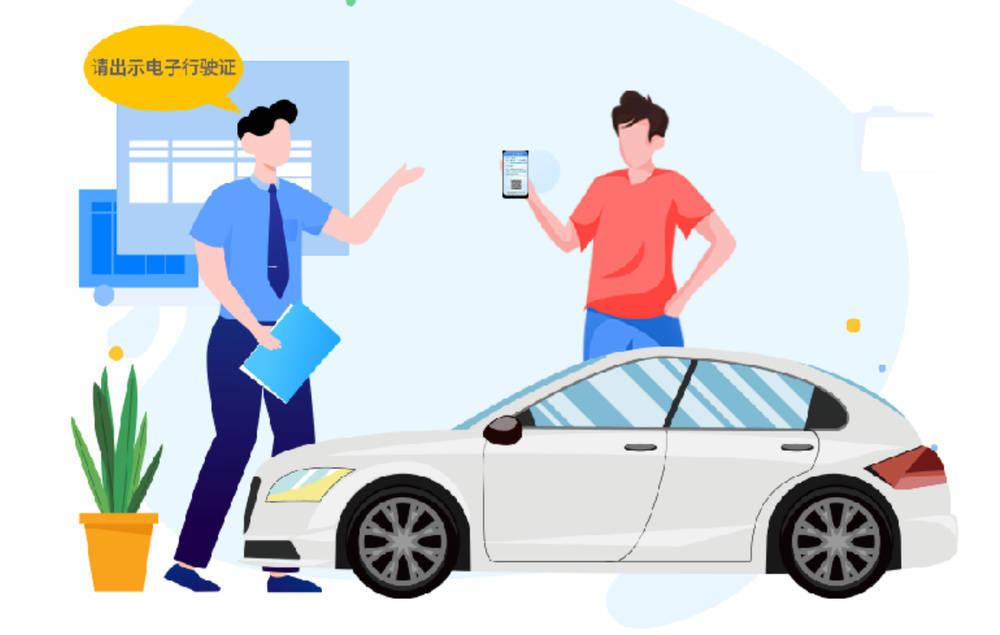 12月2日起<strong></p>
<p>学时虚拟币</strong>,山东16市全部启用电子行驶证