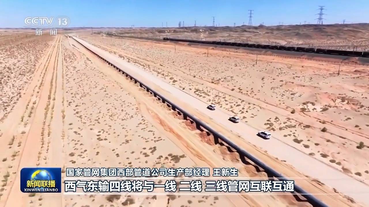 奋进强国路 阔步新征程丨重大工程又有新进展<strong></p>
<p>学时虚拟币</strong>!西气东输四线工程加速推进