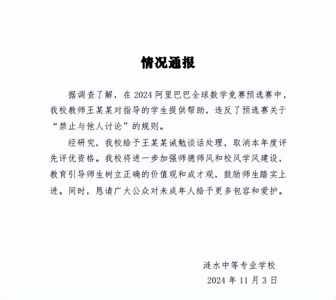 姜某数学初赛违规被通报<strong></p>
<p>学时虚拟币</strong>，旁观者持续口水战没必要