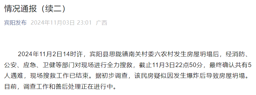 南宁宾阳最新通报:确认5人遇难<strong></p>
<p>学时虚拟币</strong>!房屋疑因发生爆炸后坍塌