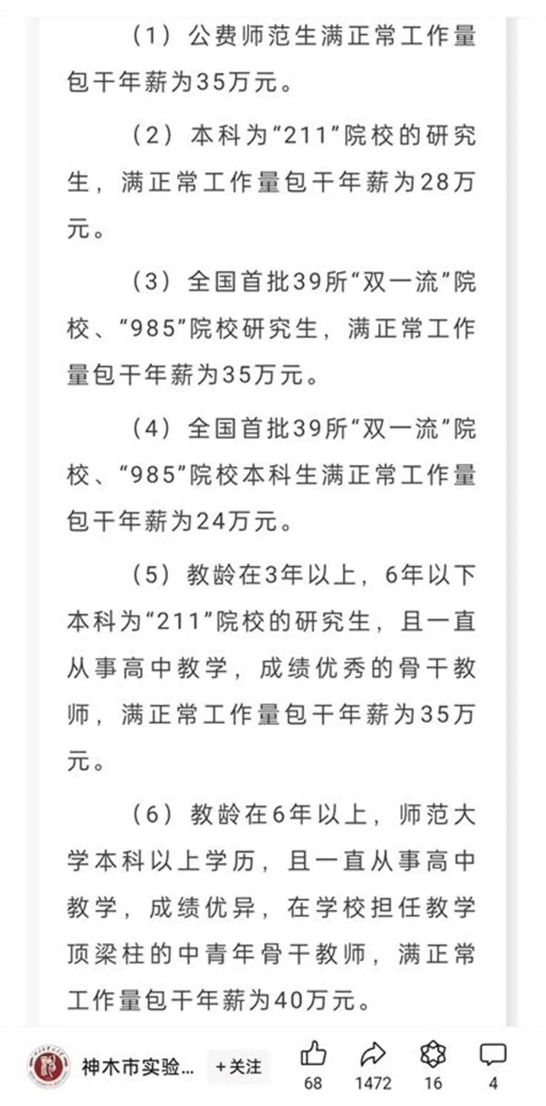 一中学50万年薪招老师<strong></p>
<p>学时虚拟币</strong>，还送120平方米房子？校方回应