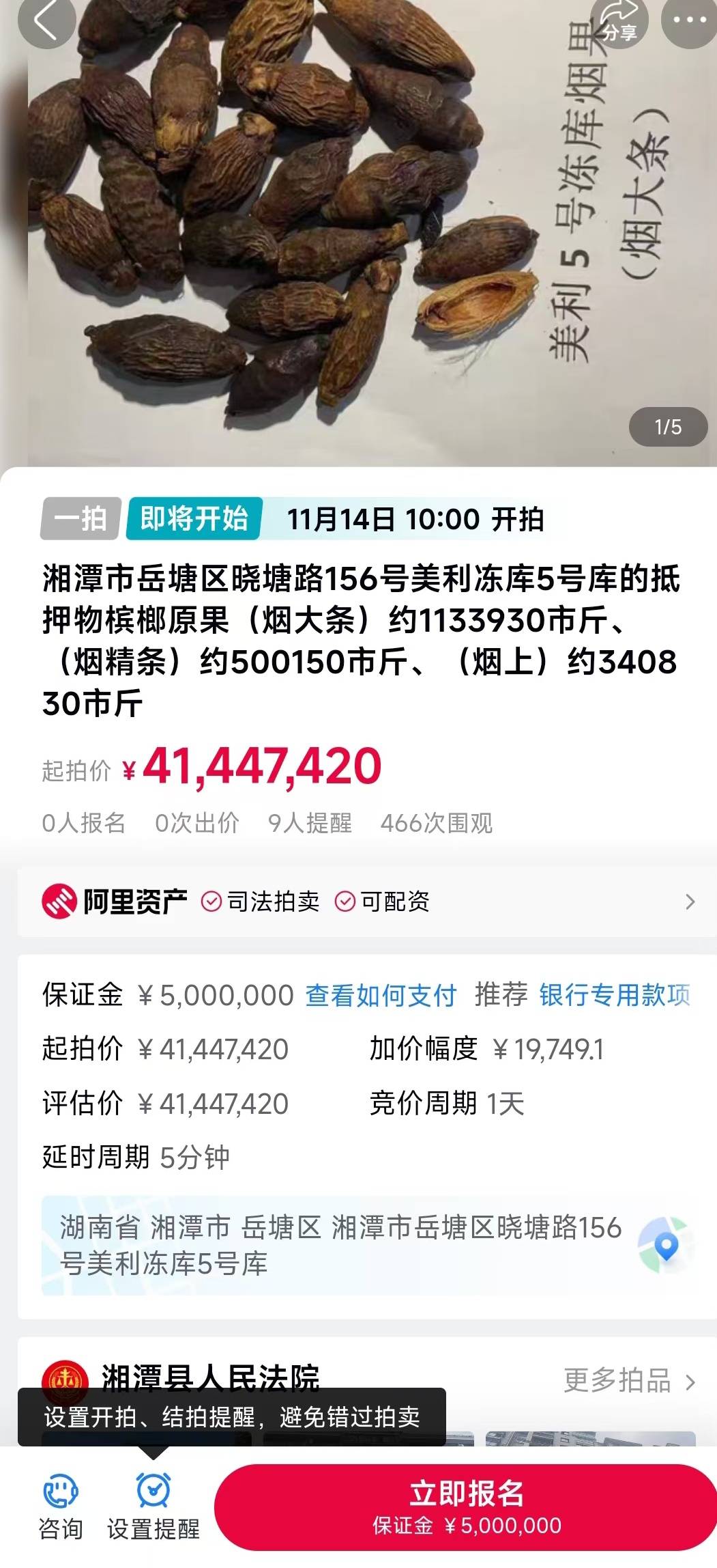 近200万斤槟榔果4000多万起拍<strong></p>
<p>学时虚拟币</strong>,最大槟榔厂家“小龙王”陷债务泥潭