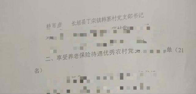 村干部享受副科级工资待遇近11年后<strong></p>
<p>虚拟币闪兑</strong>,被控诈骗了财政资金