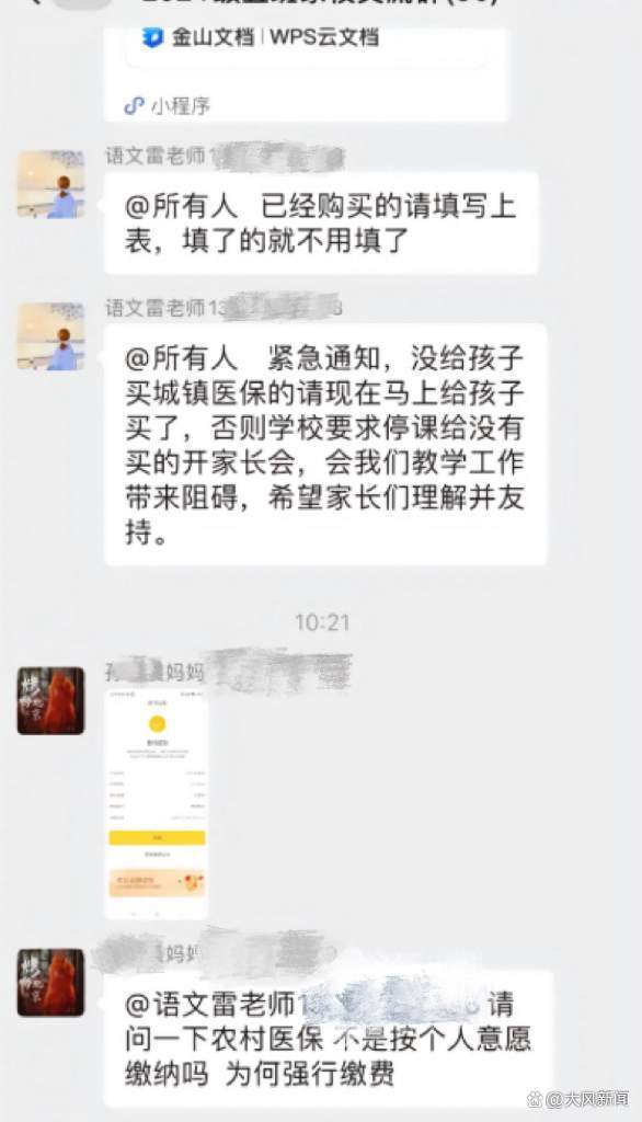 班主任强推医保<strong></p>
<p>虚拟币闪兑</strong>，谁给学校下达的任务？街道办：不能说