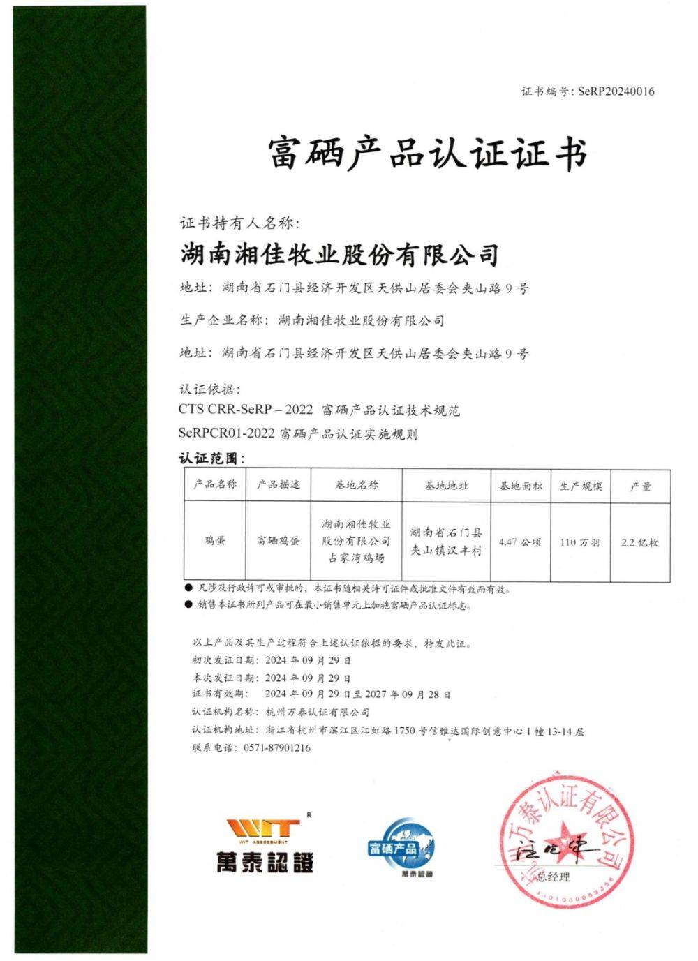 富硒鸡蛋不富硒？与辉同行带货产品遭“打假”<strong></p>
<p>虚拟币闪兑</strong>，多方回应