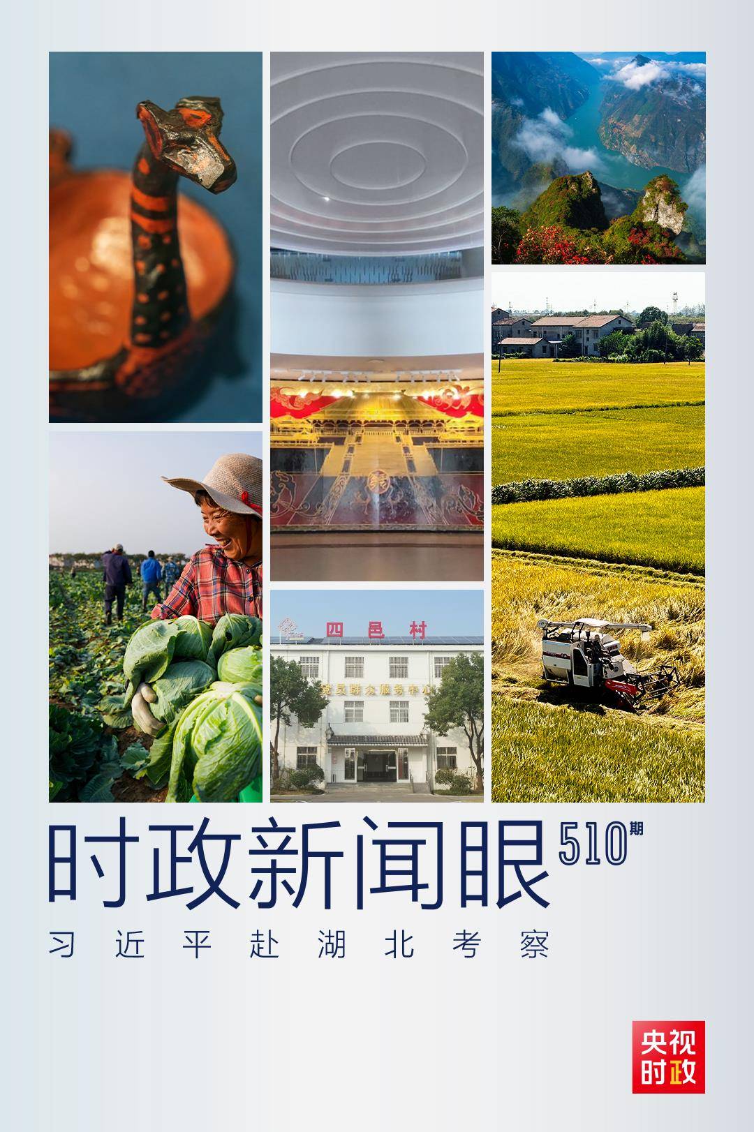 时政新闻眼丨习近平考察湖北<strong></p>
<p>虚拟币闪兑</strong>，为何重点关注这两个县？