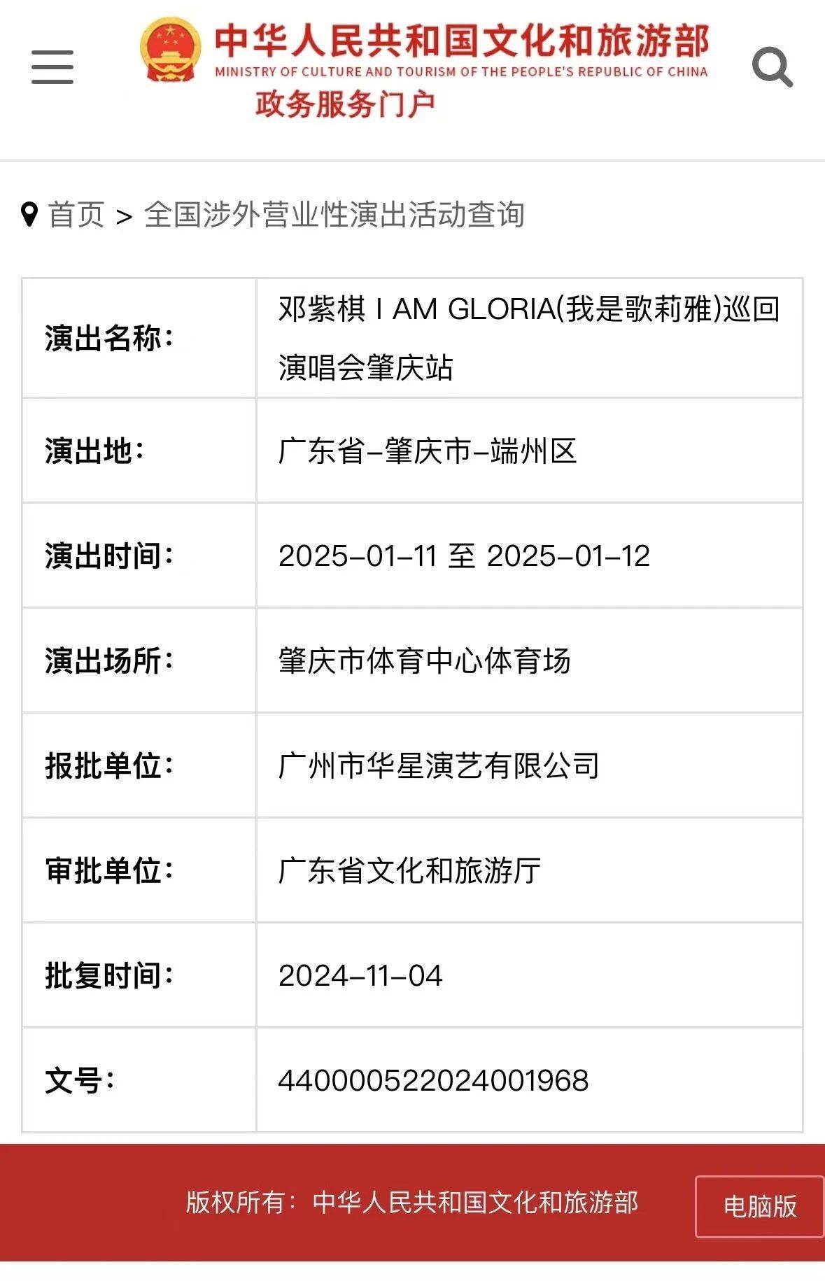 定档<strong></p>
<p>虚拟币闪兑</strong>！邓紫棋将在肇庆端州开演唱会