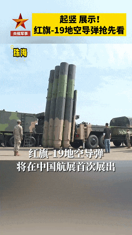 比“萨德”还先进?“拱卫京畿弹”正式更名红旗-19<strong></p>
<p>沉迷虚拟币</strong>,亮相珠海!