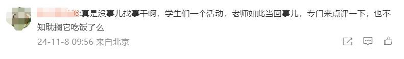 教师评论夜骑开封大学生为“酒囊饭袋” 网友吵翻