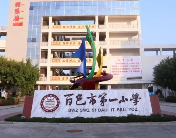 广西百色14名小学生上课时误食误触老鼠药送医<strong></p>
<p>松原虚拟币</strong>，当地教育局最新回应