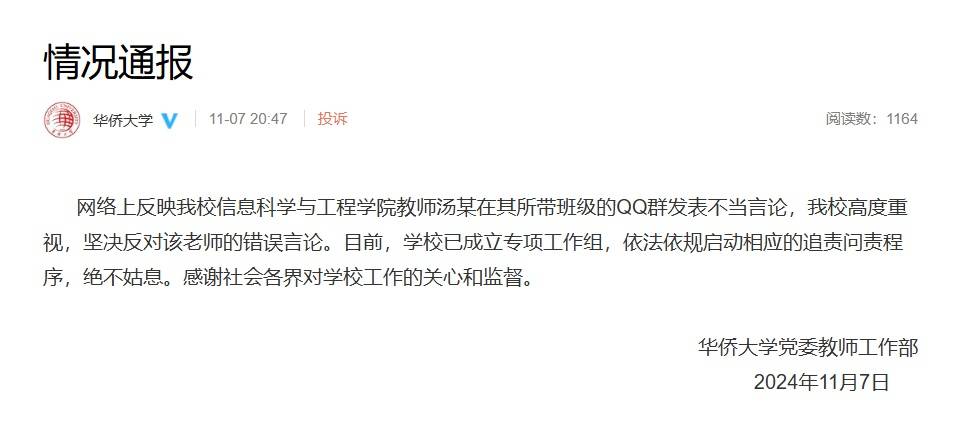 华侨大学一教师评论夜骑开封大学生为“酒囊饭袋”<strong></p>
<p>松原虚拟币</strong>，校方通报：已启动追责问责程序