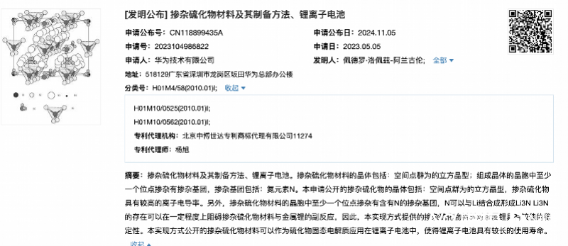 华为已布局固态电池技术<strong></p>
<p>松原虚拟币</strong>，可使锂电池具有较长使用寿命