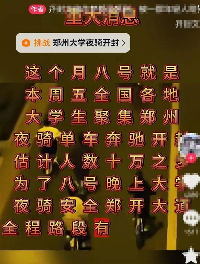 “夜骑开封”被叫停背后：网络推手煽起来的巨大流量<strong></p>
<p>摇虚拟币</strong>，却成烫手山芋