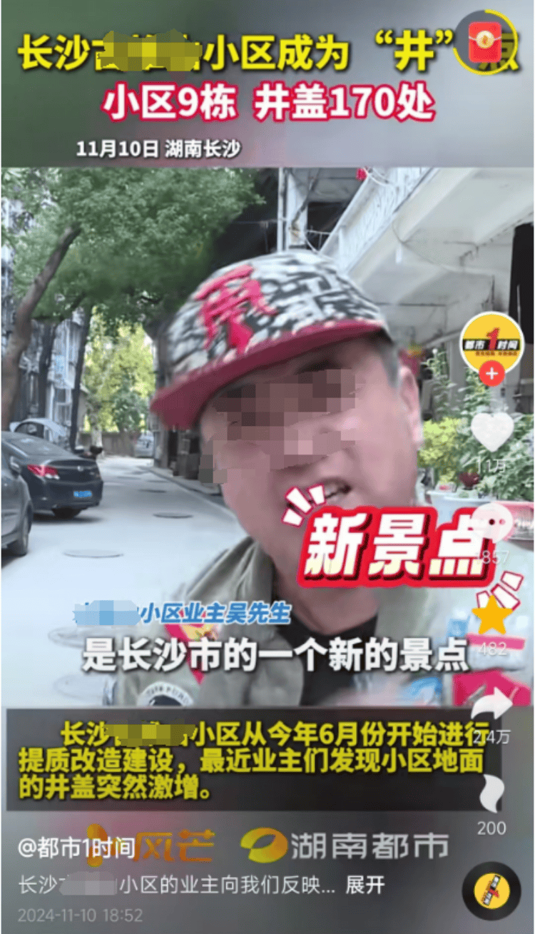 长沙一小区变“井”区:9栋楼井盖多达170个<strong></p>
<p>摇虚拟币</strong>,施工方称地下管网复杂只能加井